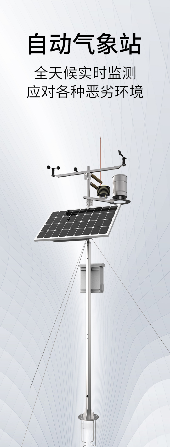 自动气象站