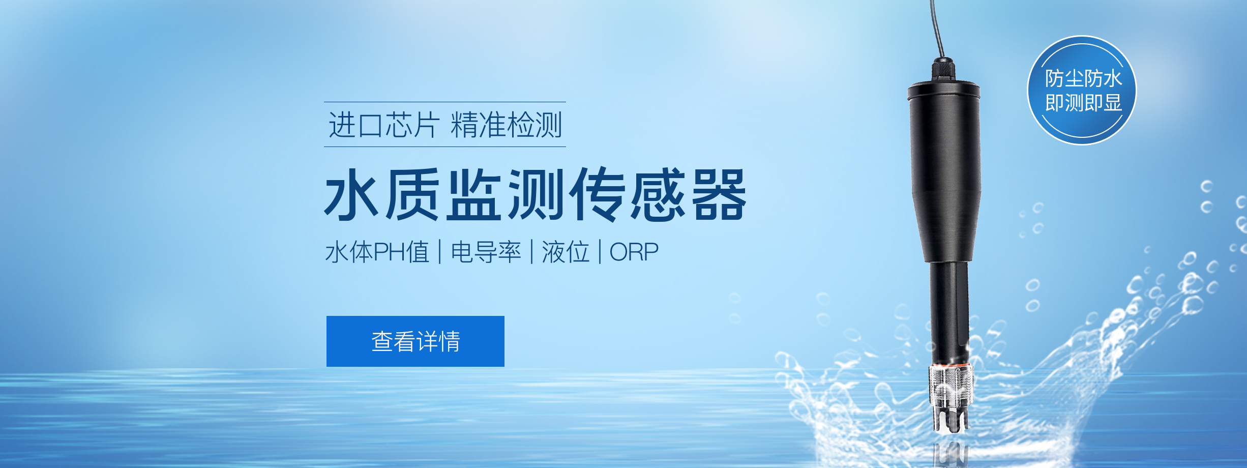 水质监测传感器