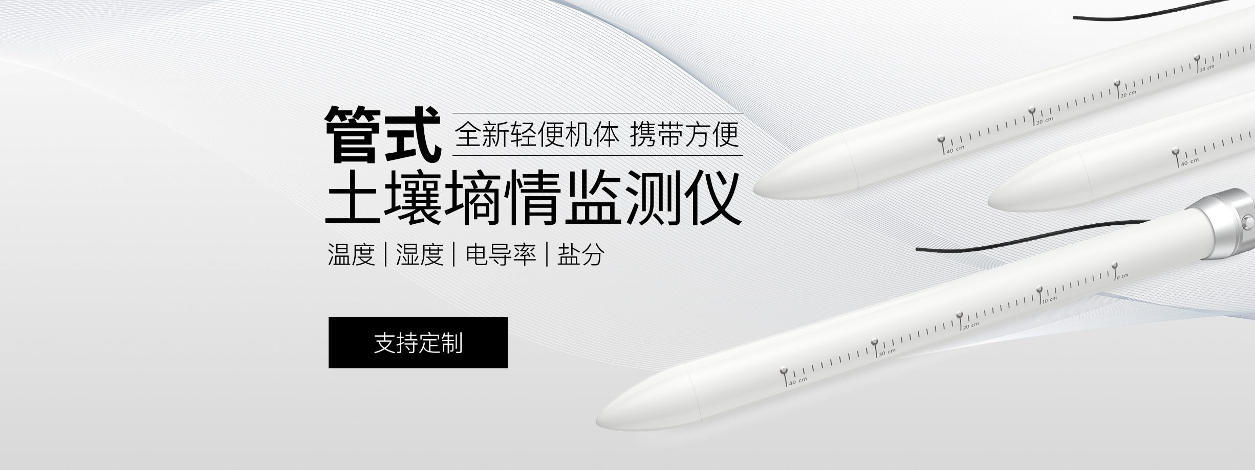 管式土壤墒情监测仪